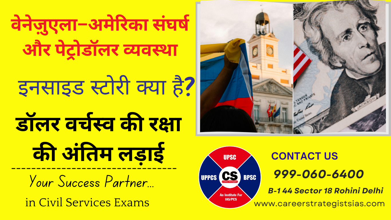 वेनेज़ुएला–अमेरिका संघर्ष