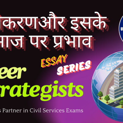 शहरीकरण और इसके समाज पर प्रभाव