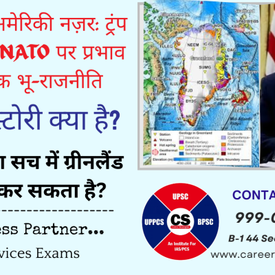 ग्रीनलैंड पर अमेरिकी नज़र: ट्रंप की रणनीति, NATO पर प्रभाव और वैश्विक भू-राजनीति