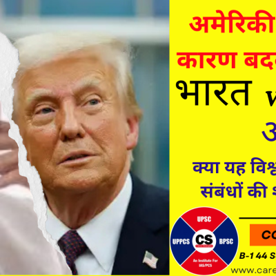  ट्रंप की टैरिफ नीति : भारत पर प्रभाव