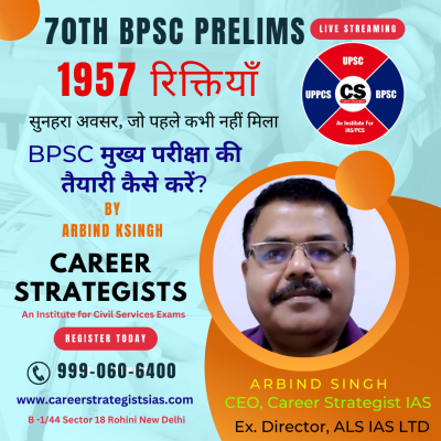 BPSC मुख्य परीक्षा के लिए व्यापक रणनीति