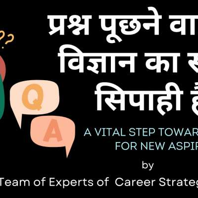 प्रश्न पूछने वाला ही विज्ञान का सच्चा सिपाही हैI