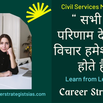 “व्यापक परिणाम वाले सभी विचार हमेशा साधारण ही होते हैं”