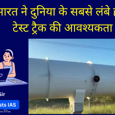 भारत में हाइपरलूप की परिकल्पना