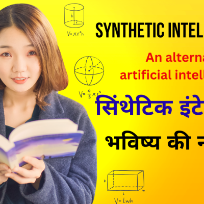 सिंथेटिक इंटेलिजेंस (Synthetic Intelligence – SI): भविष्य की नई क्रांति